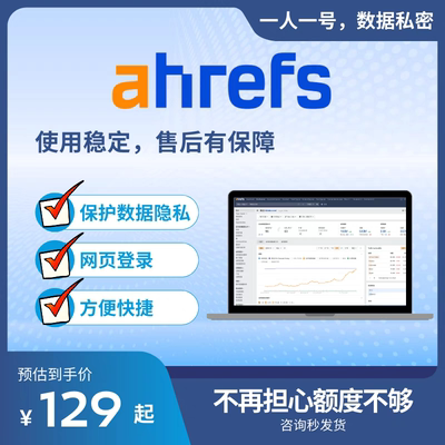 Ahrefs关键词外链分析工具网页独立登录数据私密专业SEO工具