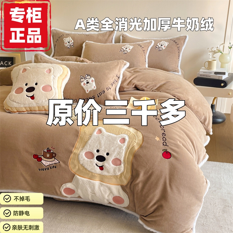 罗兰家纺牛奶绒四件套冬季珊瑚绒