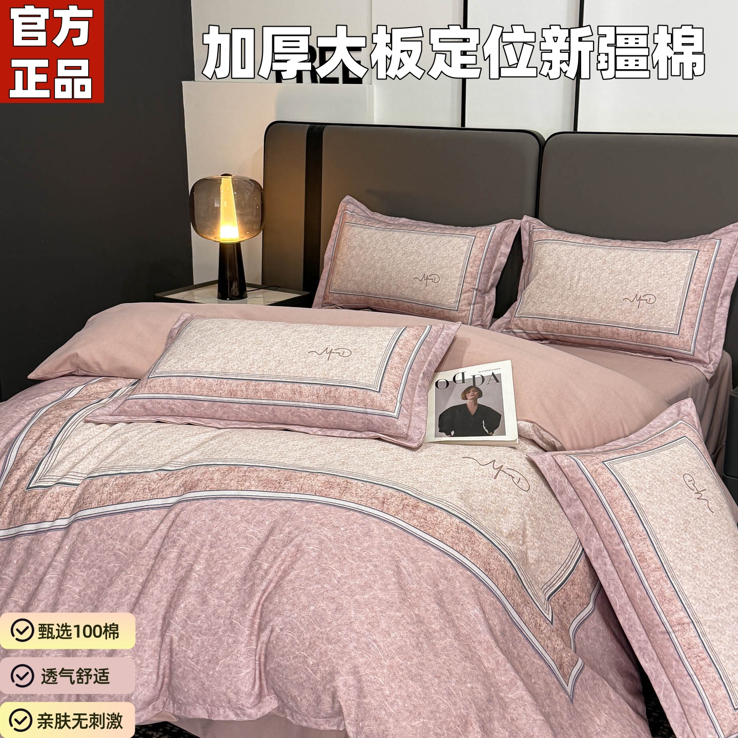 罗兰家纺纯棉长绒棉四件套