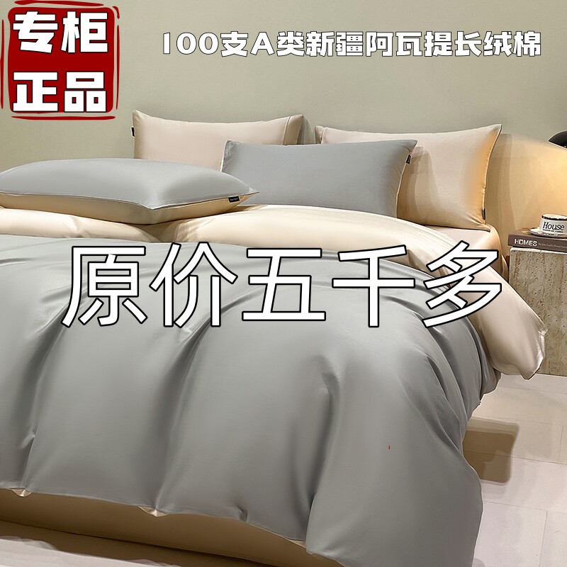 水晶A类100支新疆长绒棉全棉纯棉床上四件套轻奢床单被套三件套