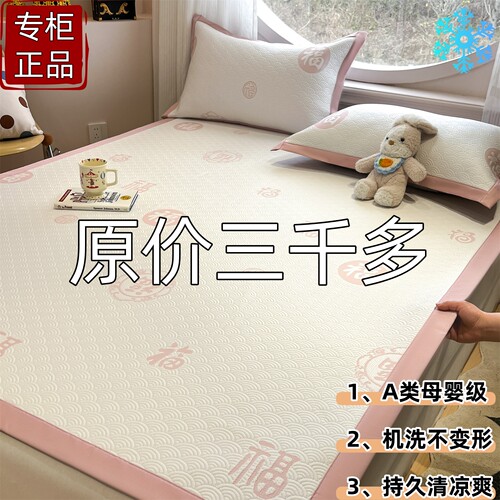 水晶家纺凉席夏天26新款床笠床单a类母婴三件套夏季软席冰丝席垫