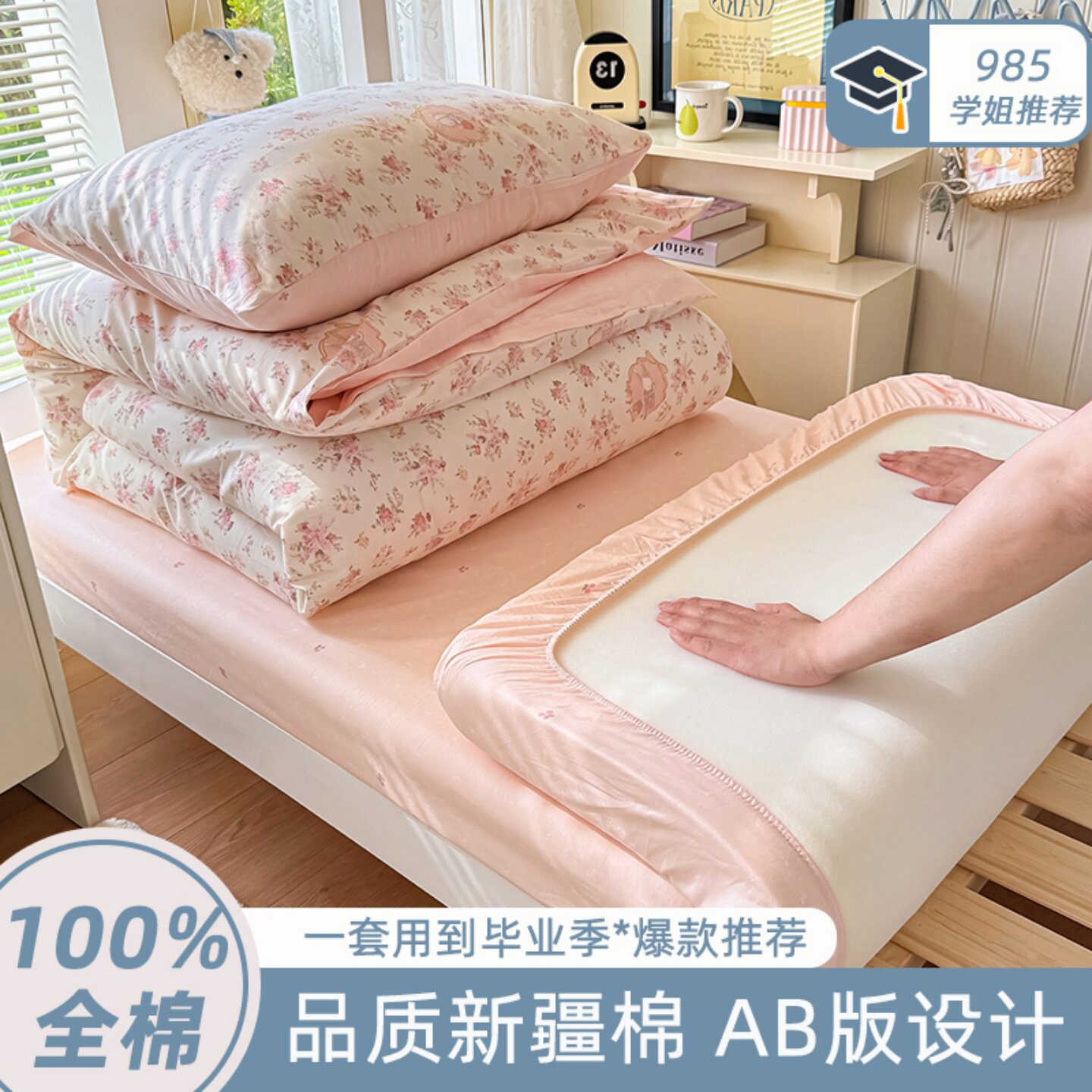 水晶家纺全棉卡通纯棉学生床品