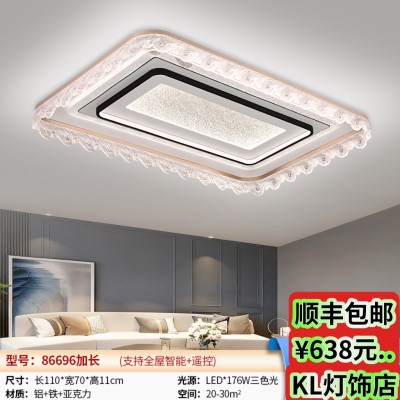 86696新款护眼LED套餐组合吸顶灯卧室灯书房灯智控三色变光中山灯