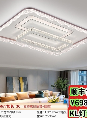 86677新款LED语音遥控智能吸顶灯客厅卧室灯现代简约套餐组合