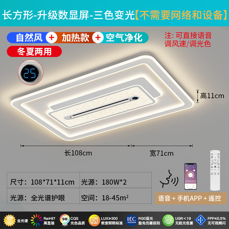 QY美玉全光谱数显负离子冷暖无叶风扇灯客厅卧室餐厅灯led