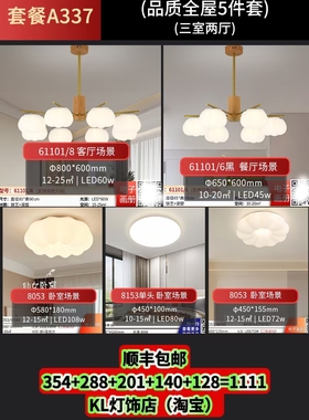 A337套餐组合led灯简约现代客厅房间卧室餐厅灯吊灯61101/8053
