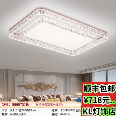 86697新款LED套餐组合吸顶灯卧室灯智控护眼三色变光中山灯具