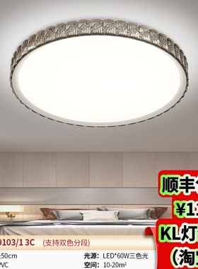 29103/29110/29111/29112新式LED卧室阳台吸顶灯现代简约三色变光