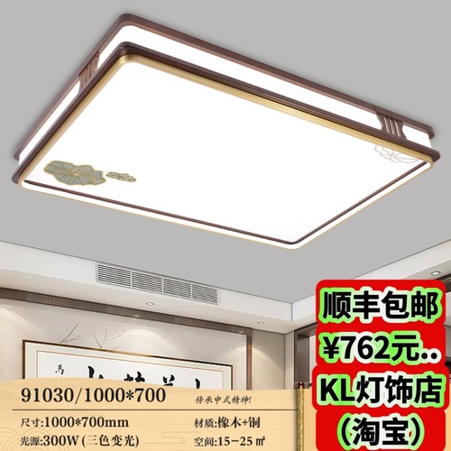 总2新中式led客厅卧室灯海棠木现代大气灯具套餐组合家用客厅