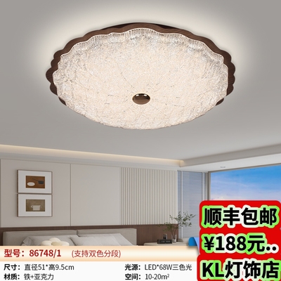 86748/86749新款护眼LED套餐组合吸顶灯卧室灯书房灯三色变光