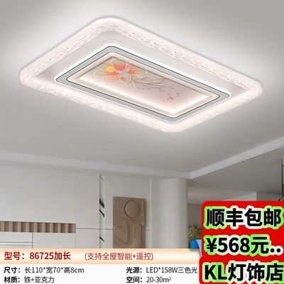 86725新款LED套餐组合吸顶灯客厅卧室灯智控护眼三色变光中山灯具