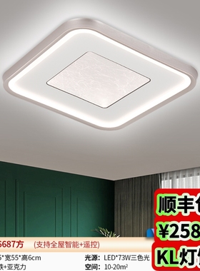 86687/1192新款LED套餐组合吸顶灯卧室灯智控护眼三色变光中山灯