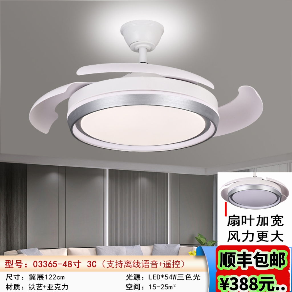 03365/03364/03363新款时尚48寸离线语音隐形风扇灯餐厅吊扇灯