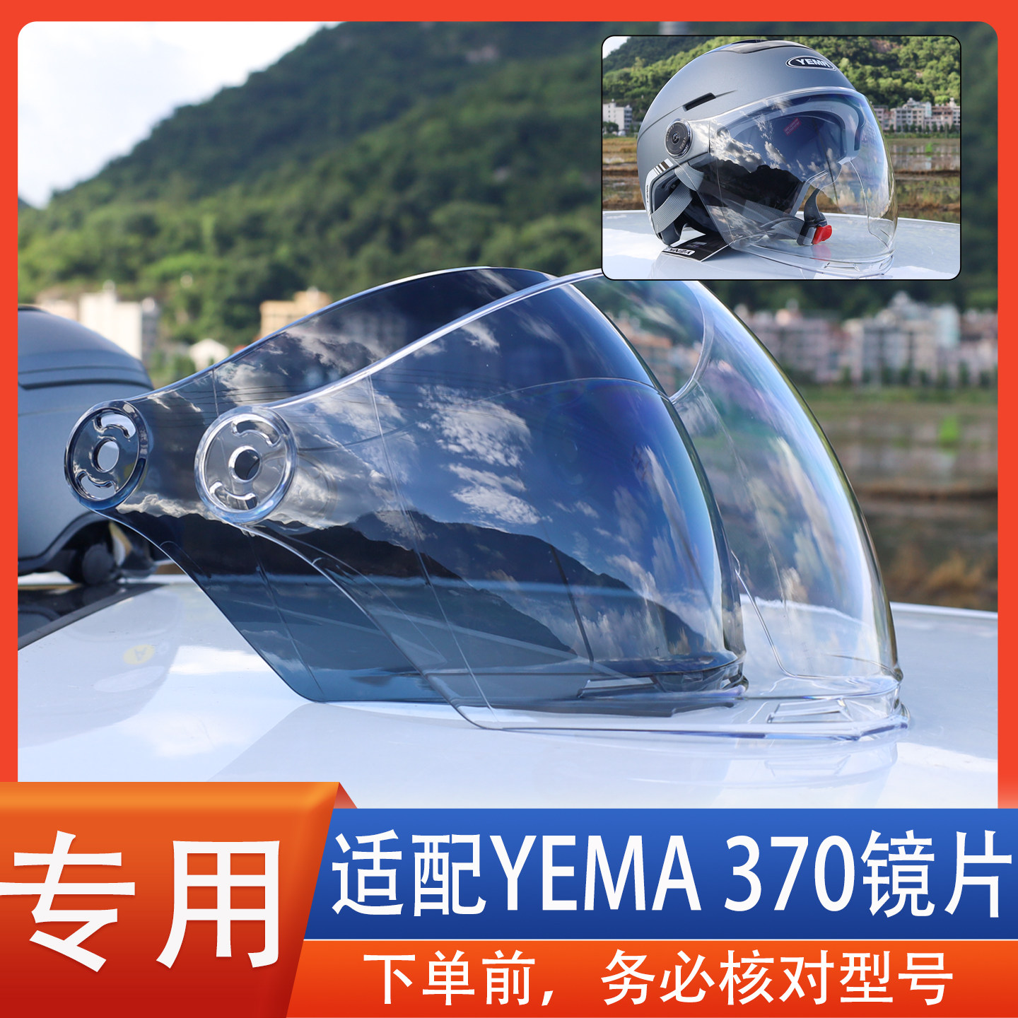适合野马YEMA 370头盔镜片全盔透高清护目镜面罩风镜通用配件图片