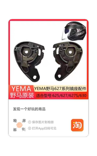 野马头盔627 630镜片底座镜片支架镜片底座镜片支架 627S