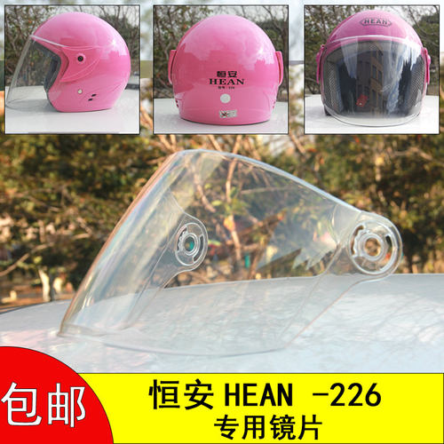 电动车头盔镜片JAKTK恒安226228