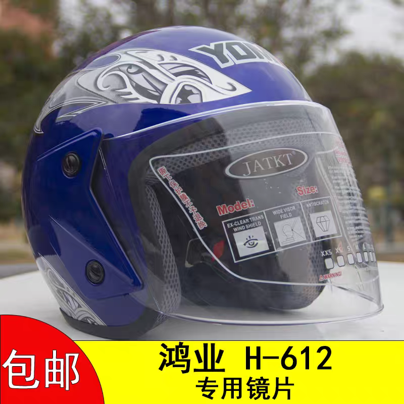 永明YOMI-666头盔镜片电动车安全帽挡风玻璃风镜护目高清透明通用