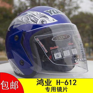 永明YOMI-666头盔镜片电动车安全帽挡风玻璃风镜护目高清透明通用