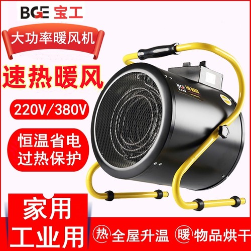 宝工工业取暖器大功率热风机小钢炮车间厂房取暖工业暖风机烘干