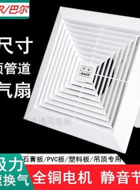 巴尔吊顶排风扇KLT-10/12/16/18/20/25B吸顶排气扇厕所天花换气扇