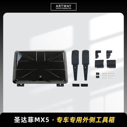 适用于2024圣达菲MX5专车专用小书包带锁外挂装备箱储物加装配件