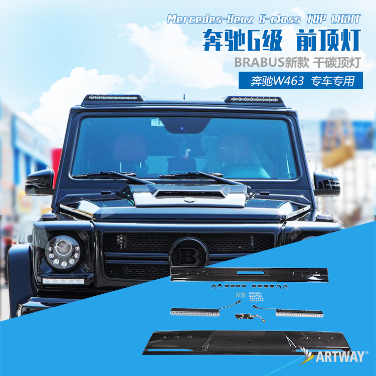 BENZ奔驰G级W463 G500G55G63G350d改装升级Brabus巴博斯顶灯 顶翼