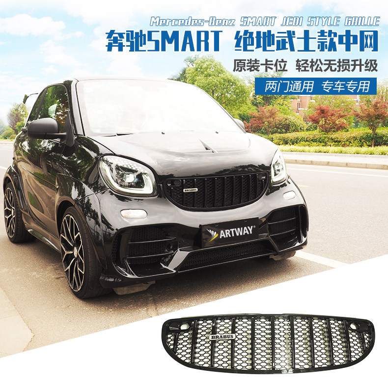适用于新款453 奔驰smart改装中网amg绝地武士款两门通用替换安装