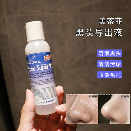 美蒂菲黑头导出液100ml