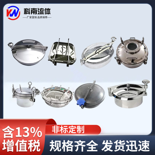科南人孔304/316不锈钢/卫生级非标定制人孔配件来样来图各种定做