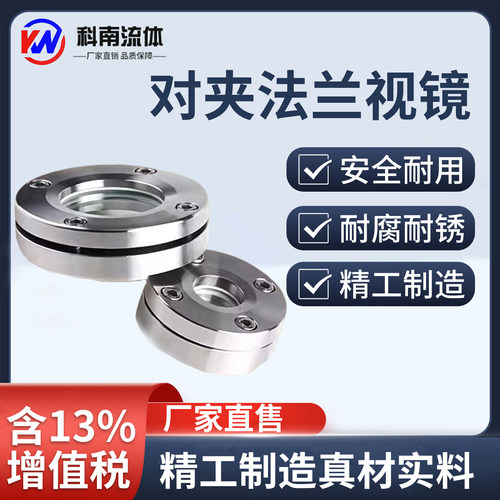 304/316L材质不锈钢法兰视镜 内六角人孔玻璃观察镜 碳钢视镜法兰