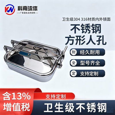 卫生级304材质不锈钢方形人孔
