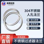 压力罐法兰 快开筒体反应釜法兰 304不锈钢过滤器法兰 人孔法兰