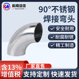 科南流体热卖304 316不锈钢19-159规格90度冲压镜面抛光 焊接弯头
