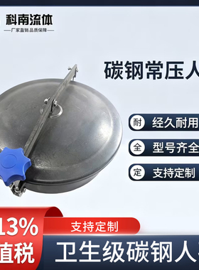 科南Q235碳钢人孔盖A3快开常压上人手孔铁人孔罐口油罐车罐口圆形