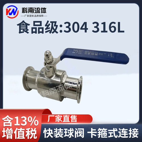卡箍式快装球阀304-316