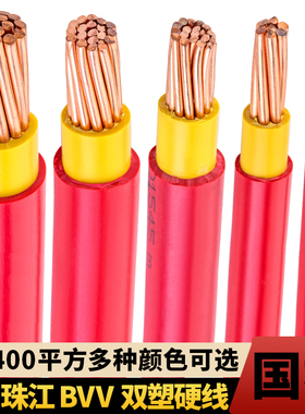 广州珠江电线BVV10/16/25/35/50/70平方国标阻燃铜芯双塑电线电缆