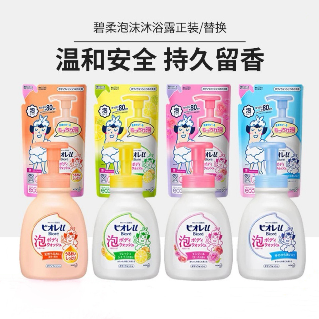 【假一赔十】日本花王碧柔儿童泡沫沐浴露乳弱酸性泡泡型600ml