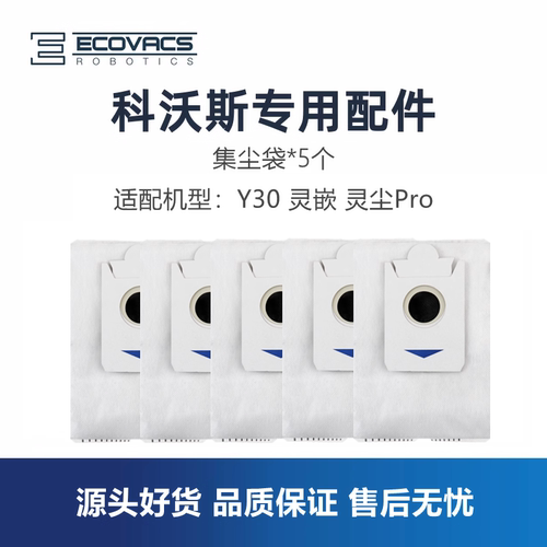 科沃斯Y30灵嵌灵尘Pro集尘袋