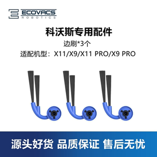 Pro ultra配件防缠绕边刷毛刷二角刷子 PRO 科沃斯扫地机X11