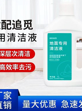 dreame追觅洗地机H11Max/H12/M12M14配件地面清洗剂地板清洁液