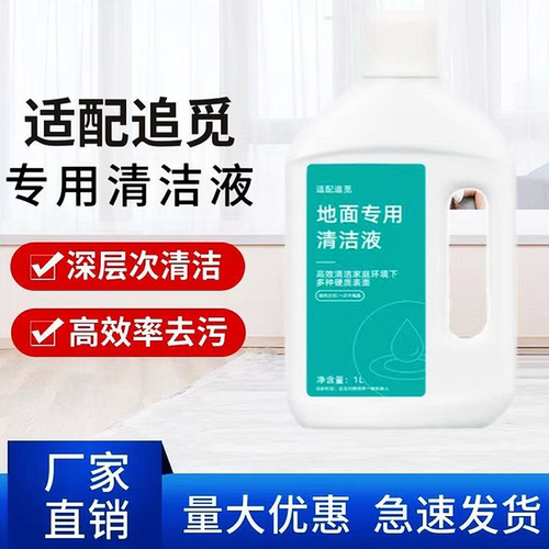 追觅洗地机地面清洗剂