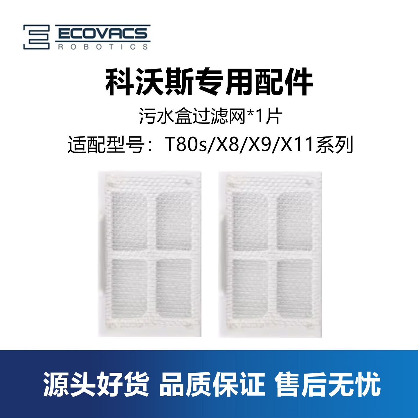 科沃斯X8 PRO PLUS/T80S/X9/X11扫地机配件小污水盒水箱过滤网片,生活电器,扫地机配件/耗材,淘宝优惠券,粉丝福利购,淘宝优惠卷