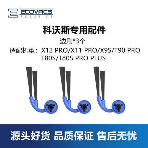 科沃斯X12PRO/X11/X9/T90边刷