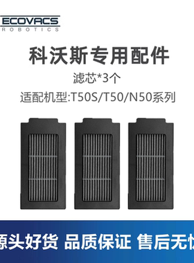 科沃斯扫地机器人T50Pro/T50S/N50/DDX57/67配件滤芯尘盒滤网