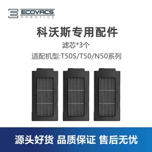 DDX57 N50 67配件滤芯尘盒滤网 T50S 科沃斯扫地机器人T50Pro