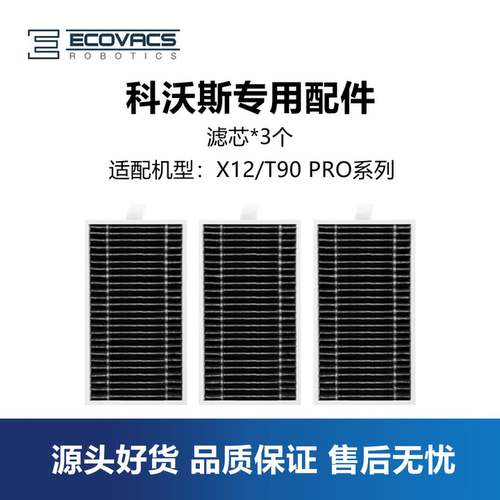 科沃斯扫地机XX12T90PRO滤网滤芯