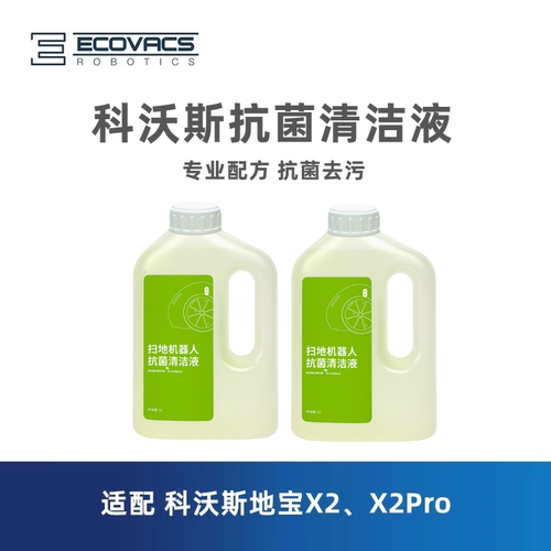 科沃斯扫地机器人除菌清洁液