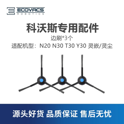 科沃斯扫地机N20N30T30灵嵌边刷