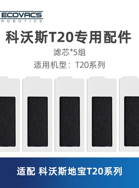 科沃斯扫地机器人T20sPRO MAX PLUS配件尘盒过滤网活性炭滤芯海帕