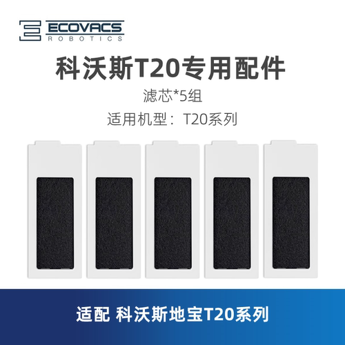 科沃斯扫地机T20spromax滤芯